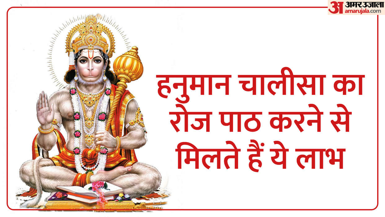 Hanuman Chalisa Path Chanting You Will Get Such Benefits