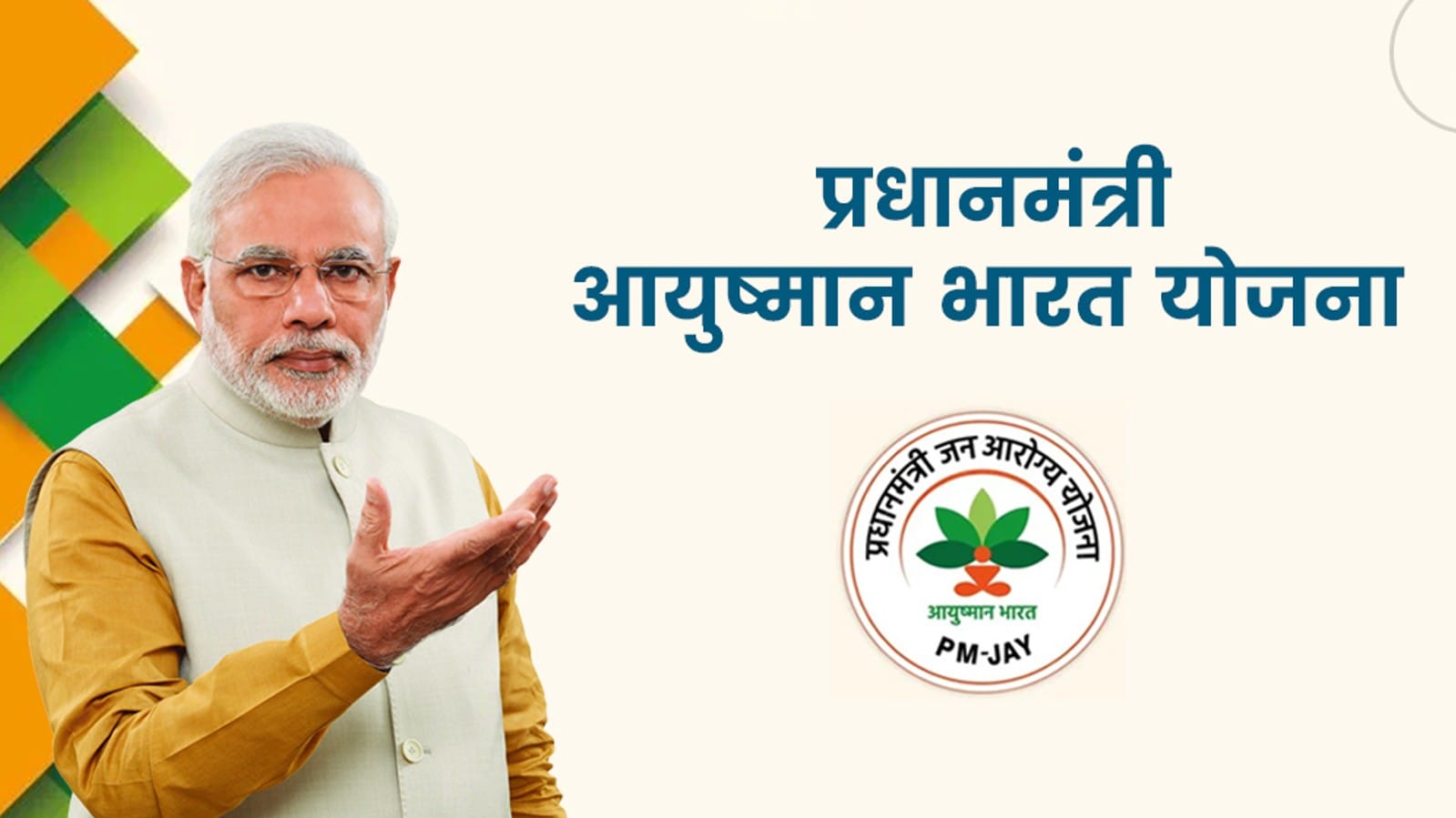 Ayushman Bharat Yojana Registration Process and Eligibility Know all details Here