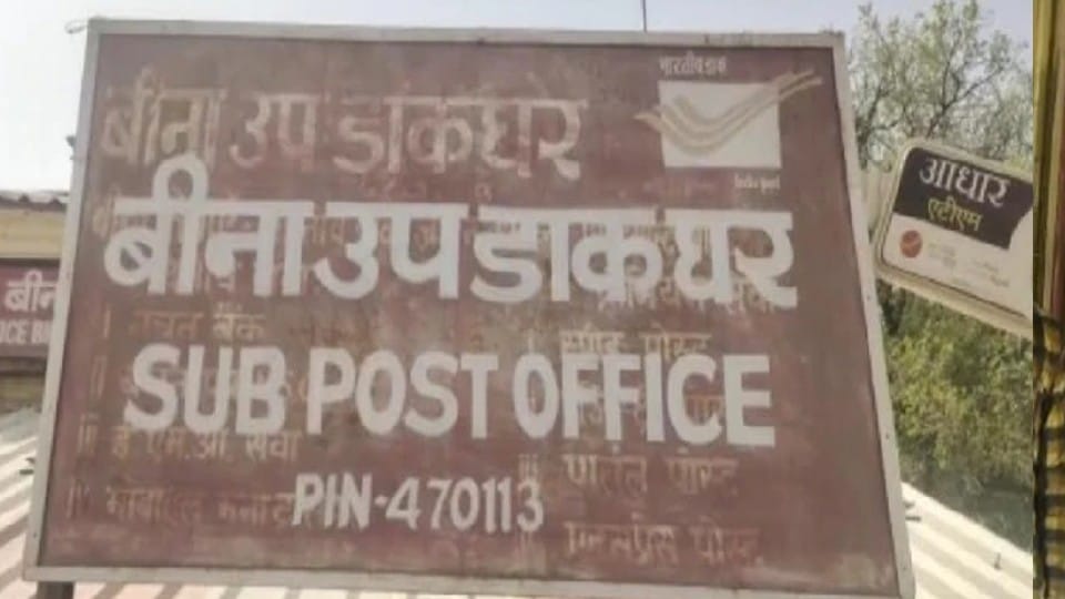 Madhya Pradesh: Money deposited in post office blown away in IPL betting, Deputy postmaster arrested, now people are circling for money