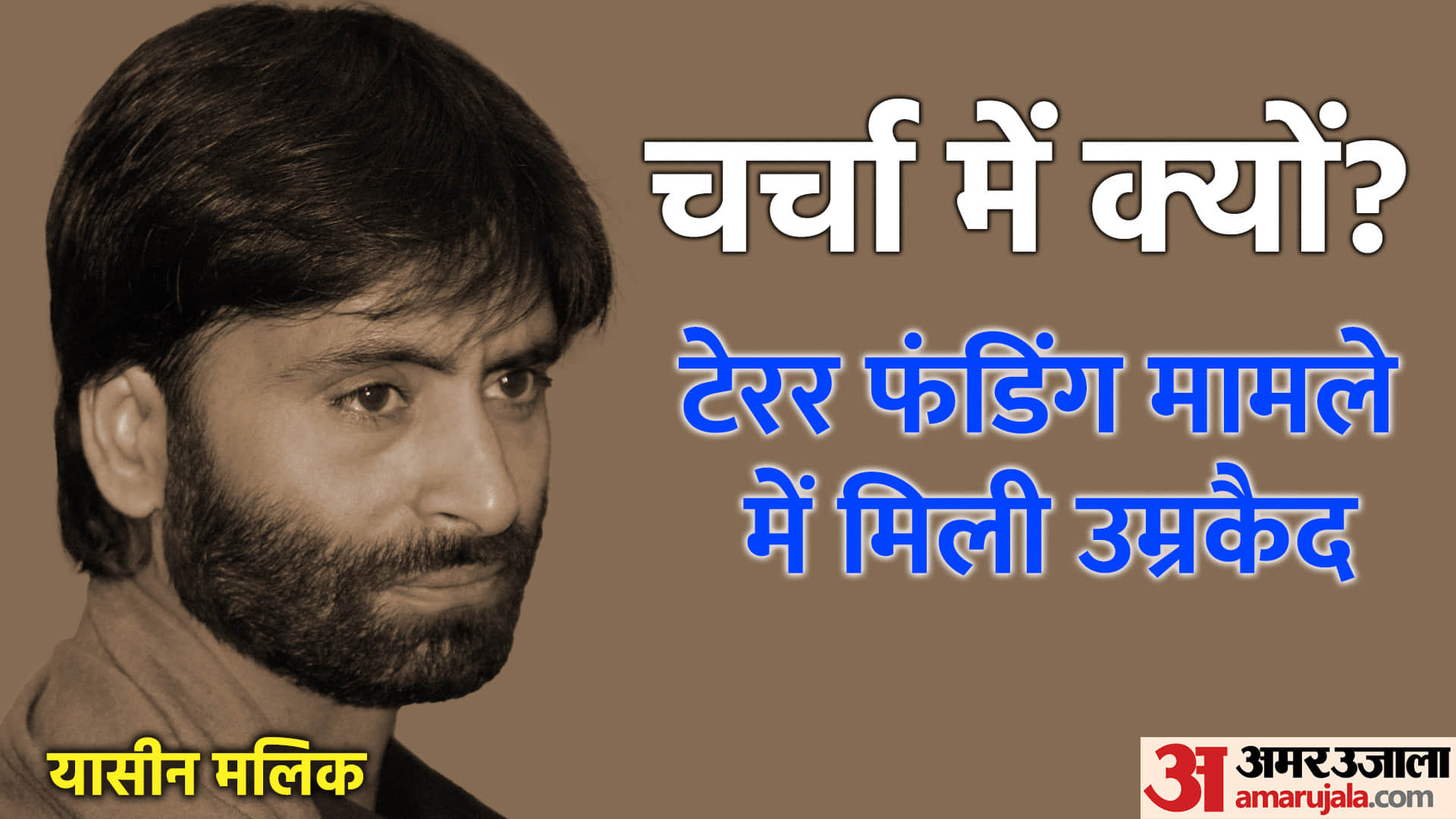 Famous Faces of the day kapil sibal left congress rahul gandhi troll yasin malik life sentence