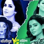 बॉलीवुड और साउथ सिनेमा की अभिनेत्रियां