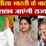 लालू यादव