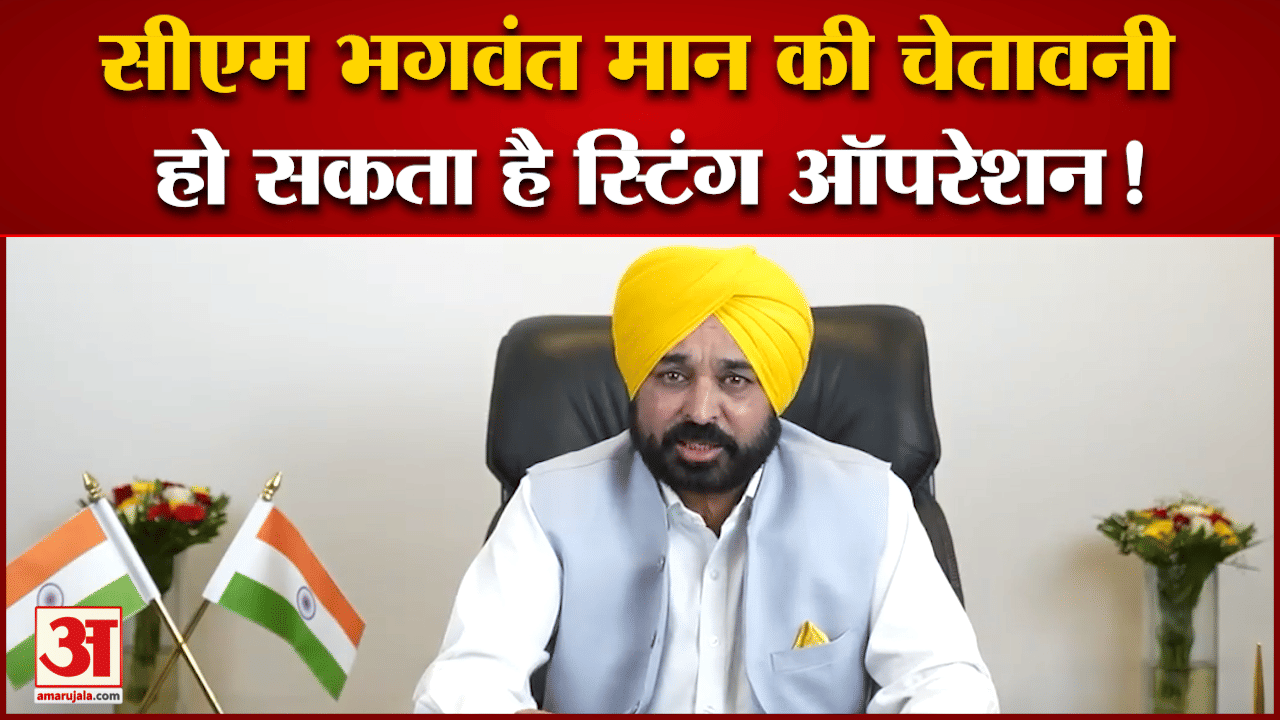 सीएम भगवंत मान