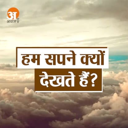 सपना