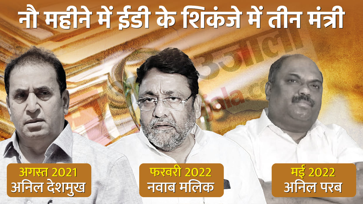 ED conducts raids at Anil Parab seven locations in Pune and Mumbai of Maharashtra minister