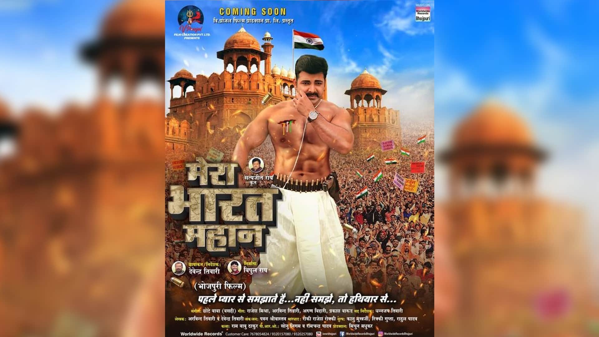 Bhojpuri Rakshabandhan special new song Pawan Singh Najar na laage ho from Mera Bharat Mahan