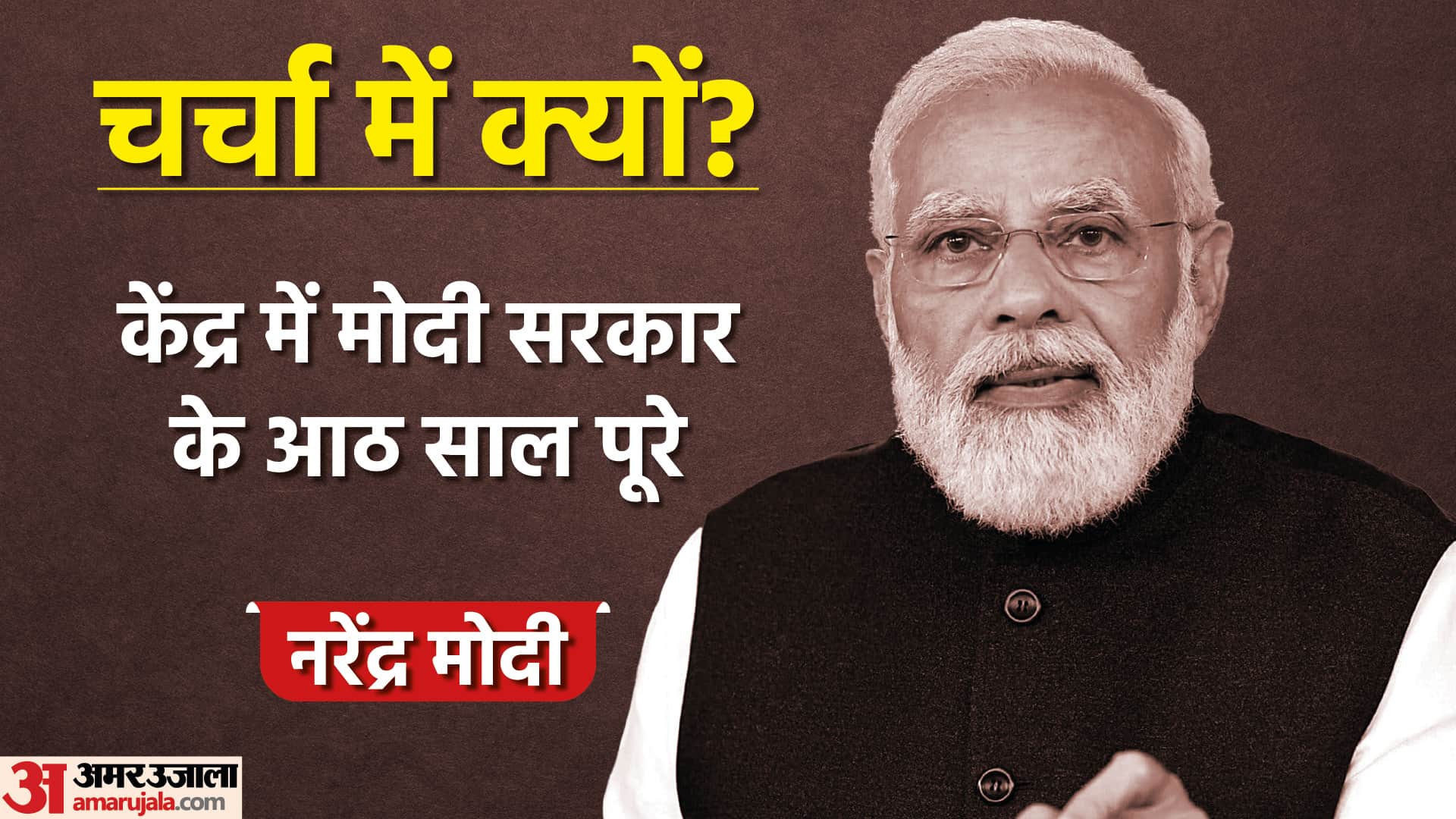 Famous Faces Of The Day Narendra Modi Government 8 Years Mamata Banerjee vs jagdeep dhankhad Kamal Haasan Rajat Patidar Latest News In Hindi 