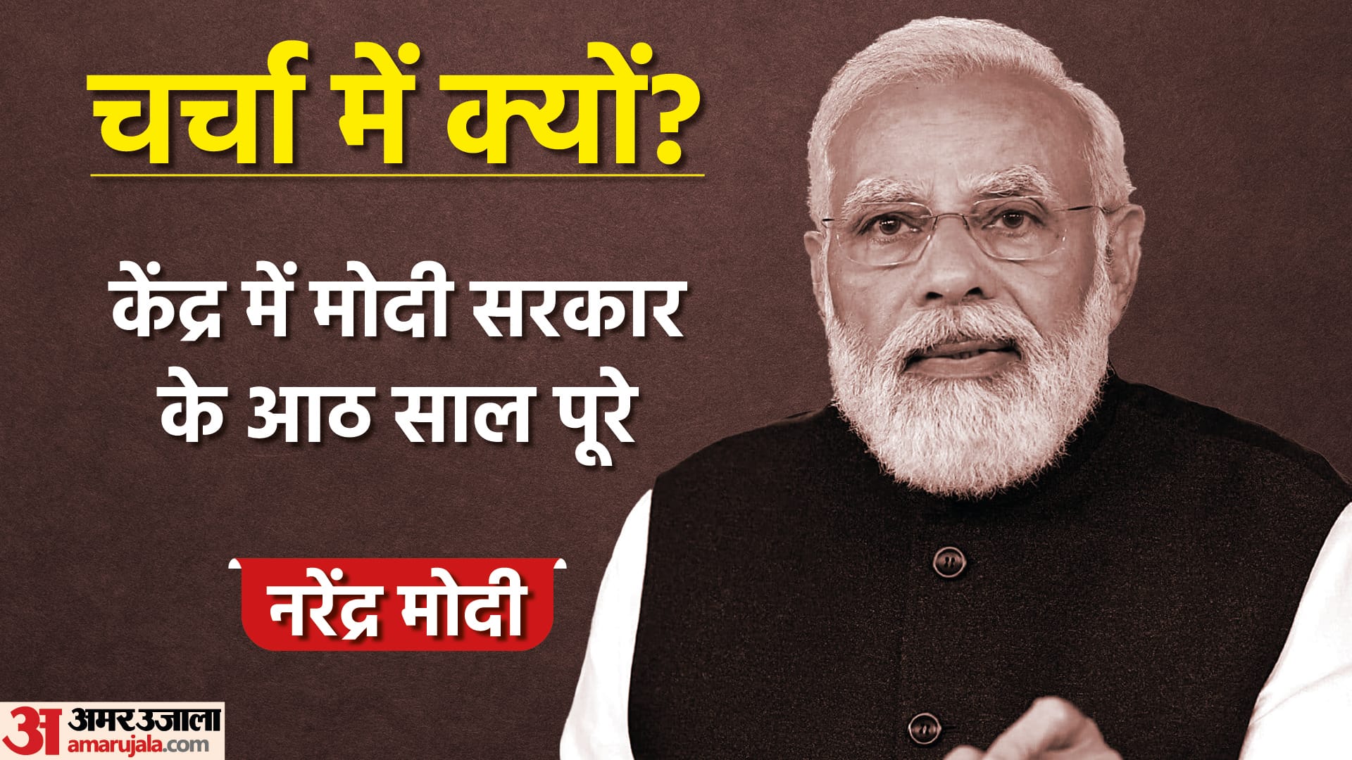 Famous Faces Of The Day Narendra Modi Government 8 Years Mamata Banerjee vs jagdeep dhankhad Kamal Haasan Rajat Patidar Latest News In Hindi 