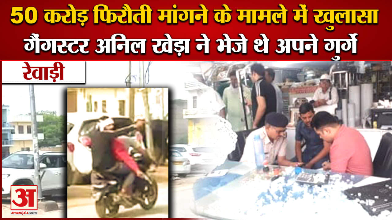 रेवाड़ी