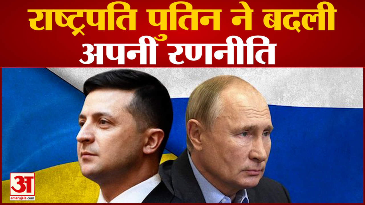 राष्ट्रपति पुतिन ने बदली अपनी रणनीति  यूक्रेनी नागरिकों को रूसी नागरिकता देंगे पुतिन