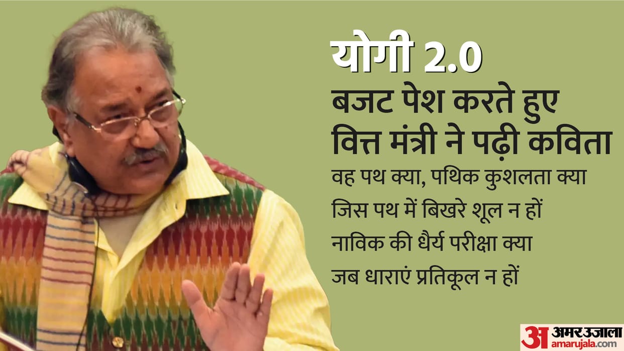 Uttar Pradesh Finance Minister Suresh Khanna said poetry during the budget