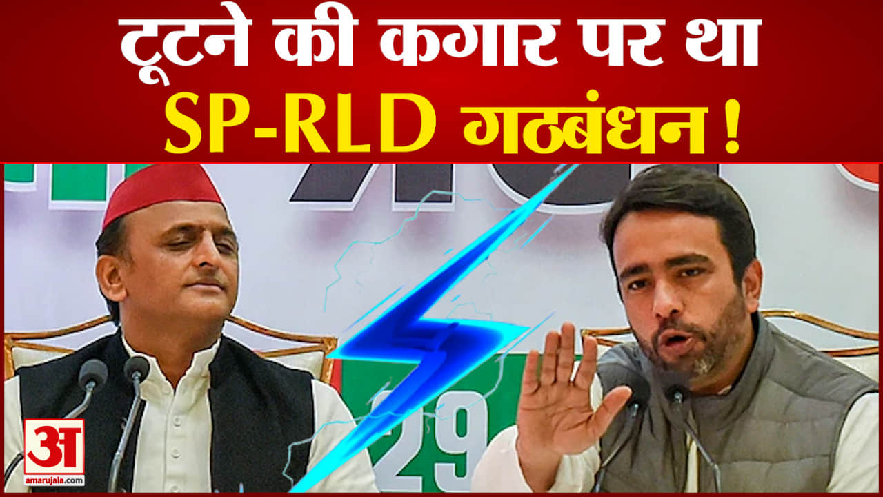 टूटने की कगार पर था SP-RLD गठबंधन मुलायम सिंह यादव ने बचाया SP-RLD का गठबंधन