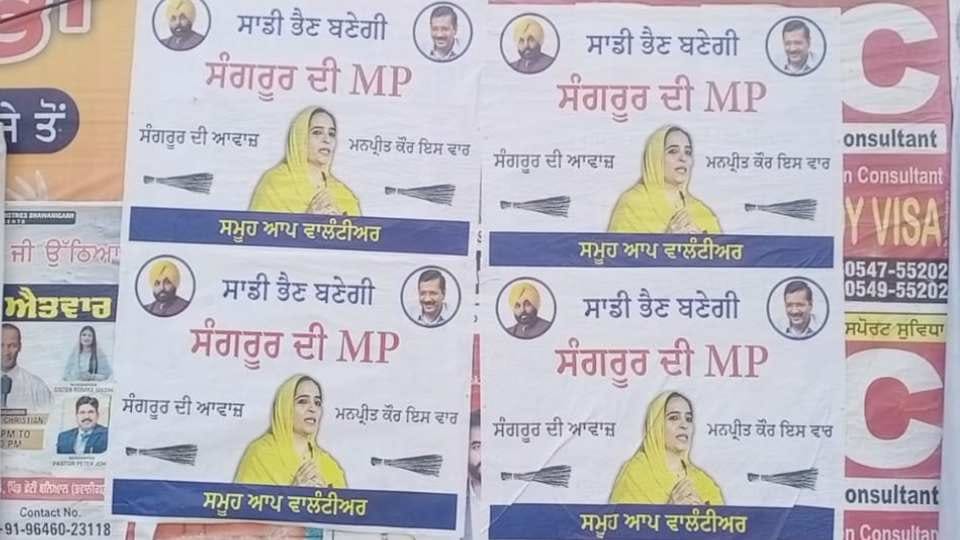 Aam Aadmi Party preparing for Sangrur Lok Sabha by election