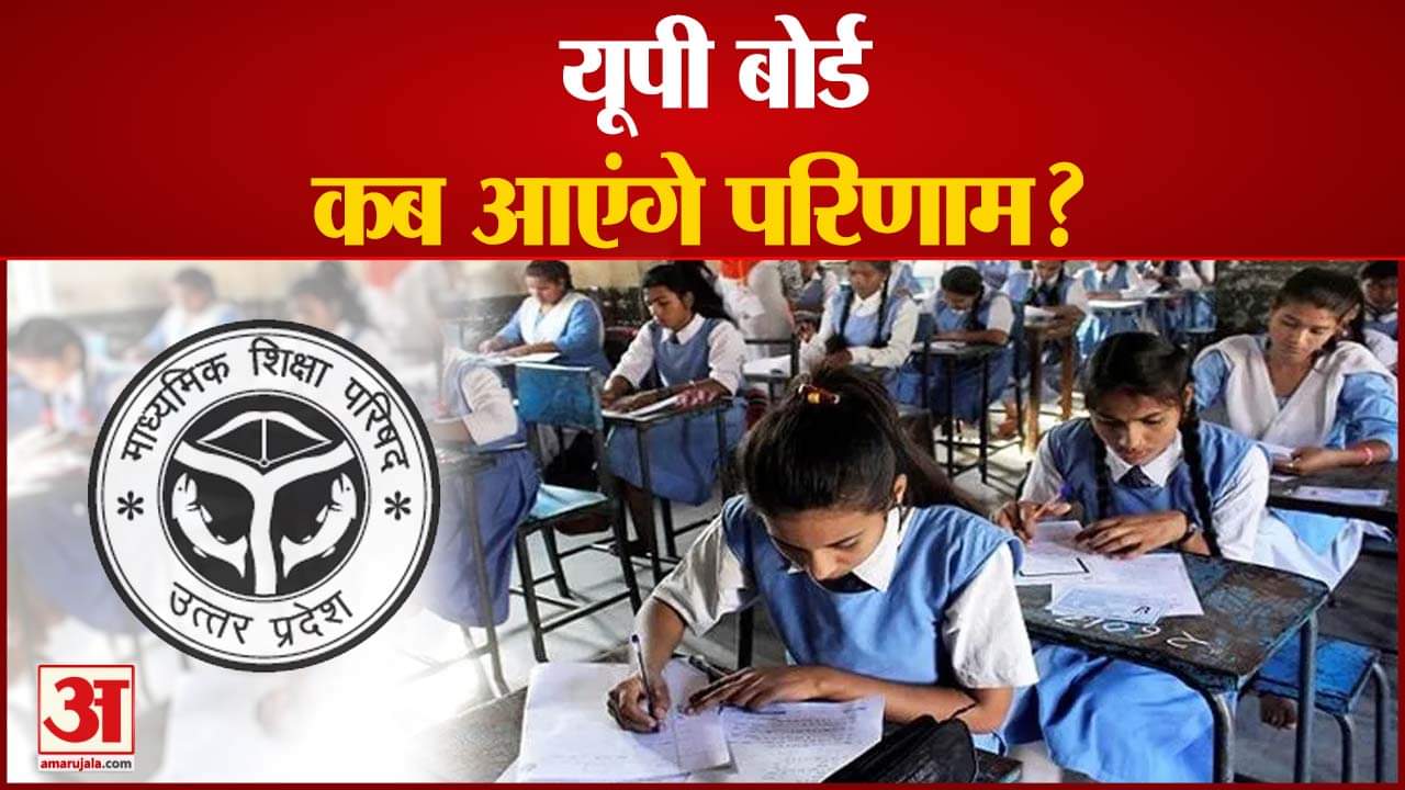 यूपी बोर्ड परिणाम 2022