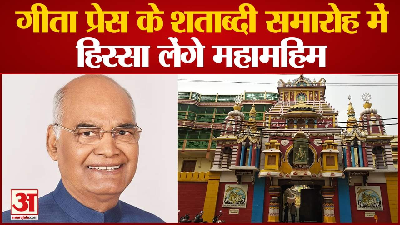 गोरखपुर गीता प्रेस।