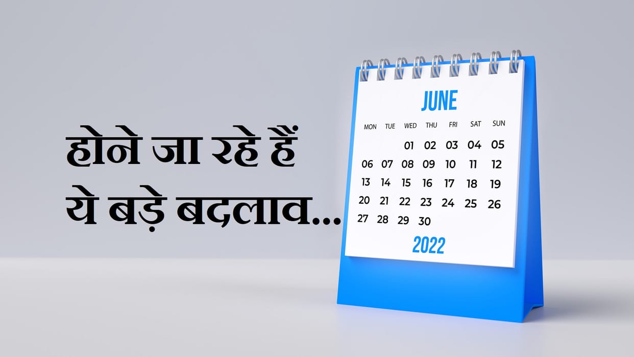 New Rules in June Know About Changes From 1ST June All Details News in Hindi