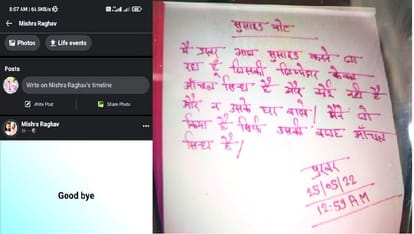 MR of Himalaya Company shot himself in Banda, wrote on Facebook, police are telling a case of love affair
