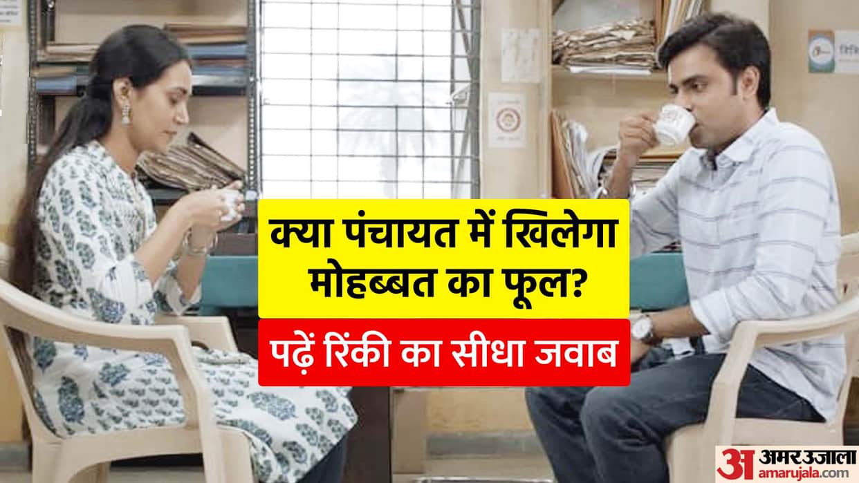 When Will Panchayat Season 3 Come? Exclusive Interview of Sanvikaa aka Rinky of Panchayat Season 2 in Hindi