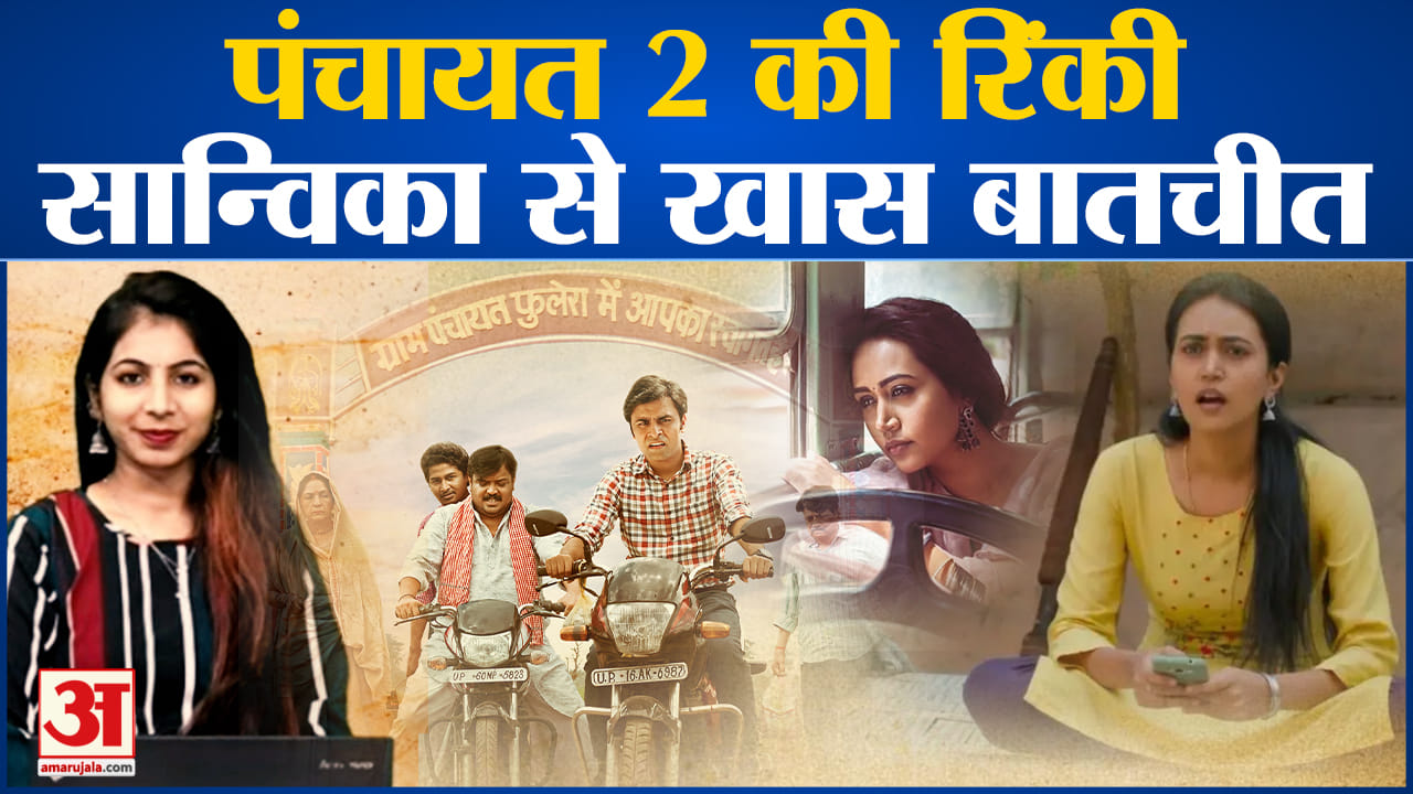 पंचायत