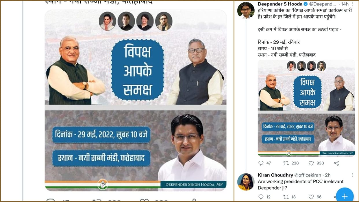 Congress leader Kiran Choudhary raised questions on tweeted poster by Deepender Hooda