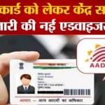 आधार कार्ड