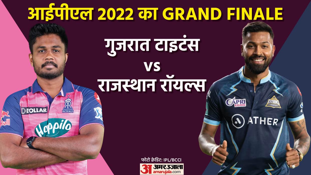 RR vs GT Playing 11 IPL 2022 Final Match Prediction Today, Captain and Vice-Captain | Rajasthan Royals vs Gujarat Titans dream 11 prediction