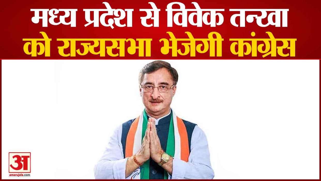 Rajya Sabha Election 2022: Congress will send Vivek Tankha to Rajya Sabha from Madhya Pradesh, Kamal Nath announced