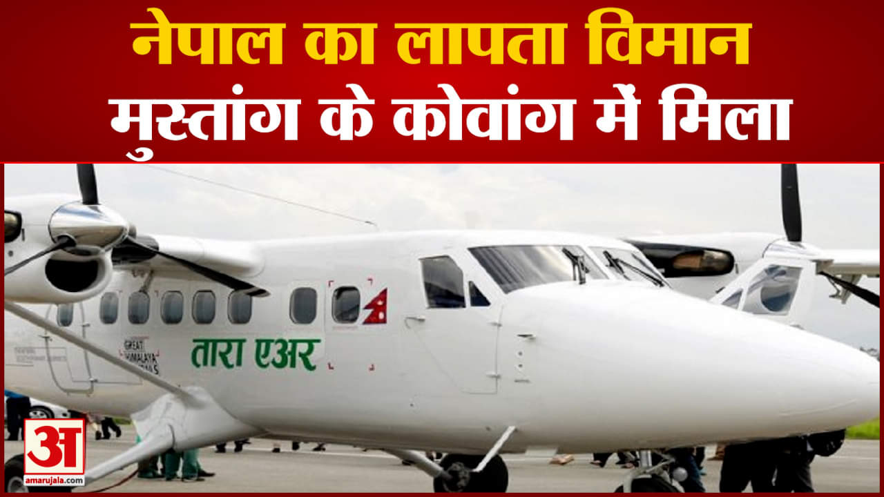 नेपाल प्लेन अपडेट