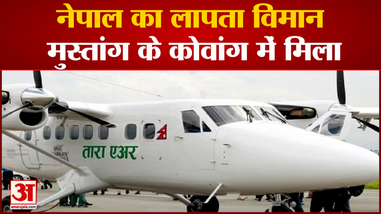 नेपाल प्लेन अपडेट