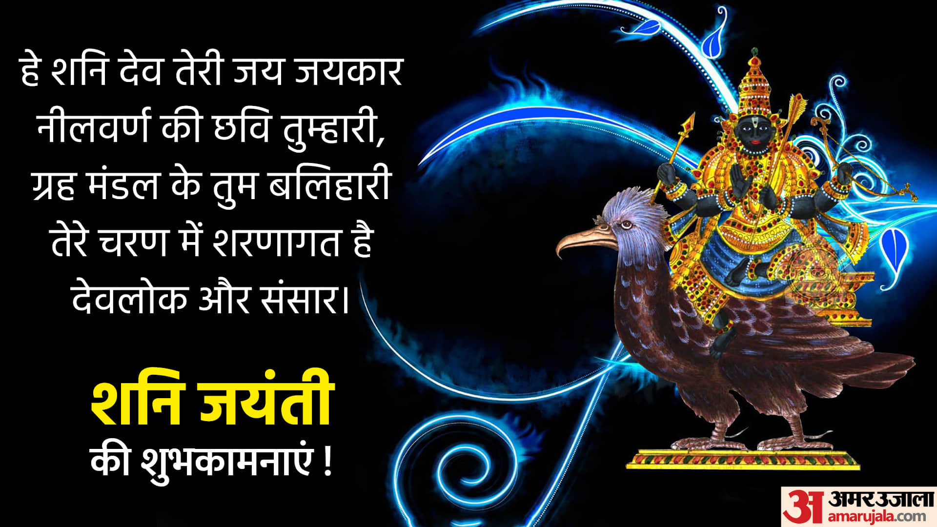 Shani Jayanti 2022 Somvati Amavasya 2022 Upay for Pitra Dosh Puja Vidhi