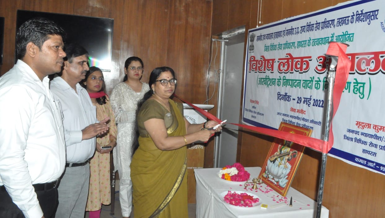 Hathras: 32 cases settled in Special Lok Adalat