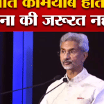 एस जयशंकर