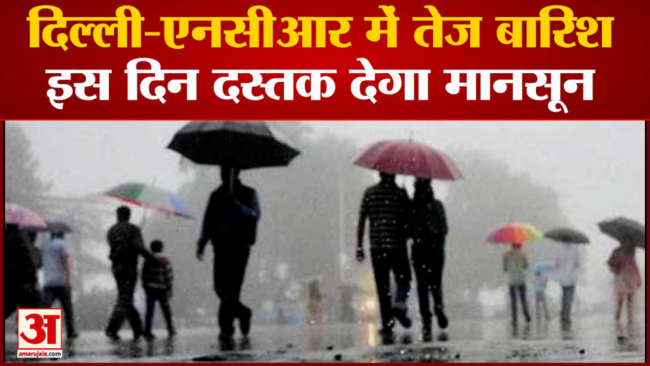 दिल्ली बारिश