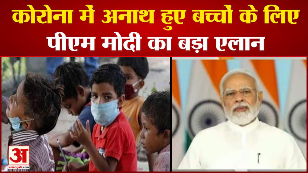 पीएम  मोदी