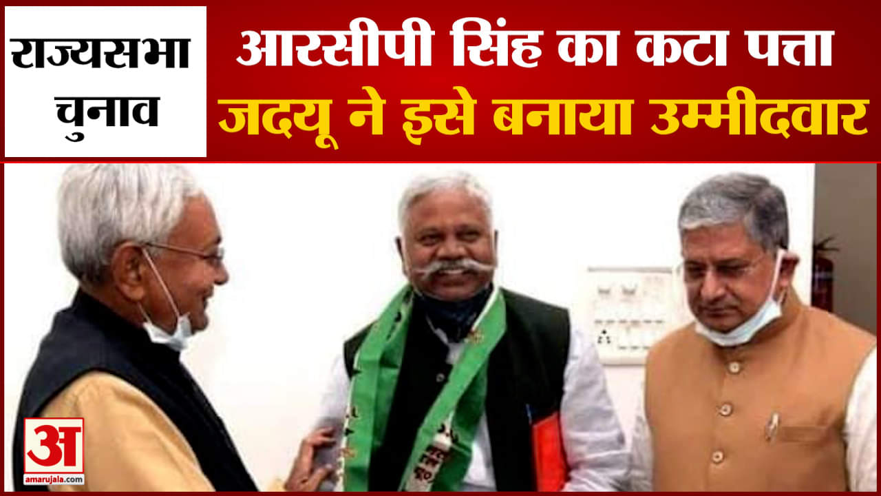 आरसीपी सिंह