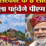 पीएम मोदी