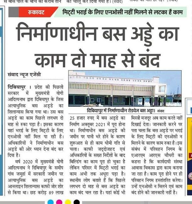 After getting NOC, soil filling started in the bus stand premises