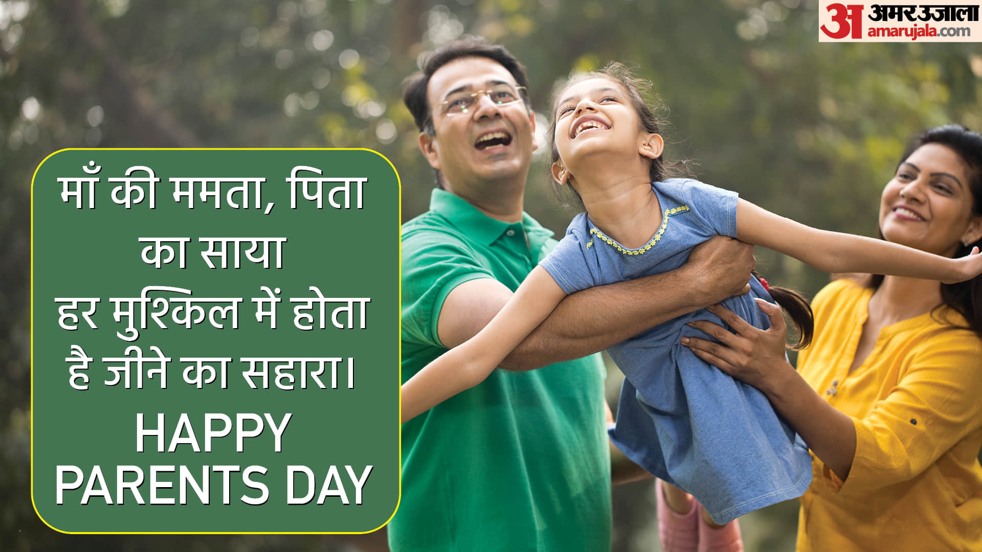 Happy Parents Day Wishes Images Quotes Messages Whatsapp Facebook in Hindi