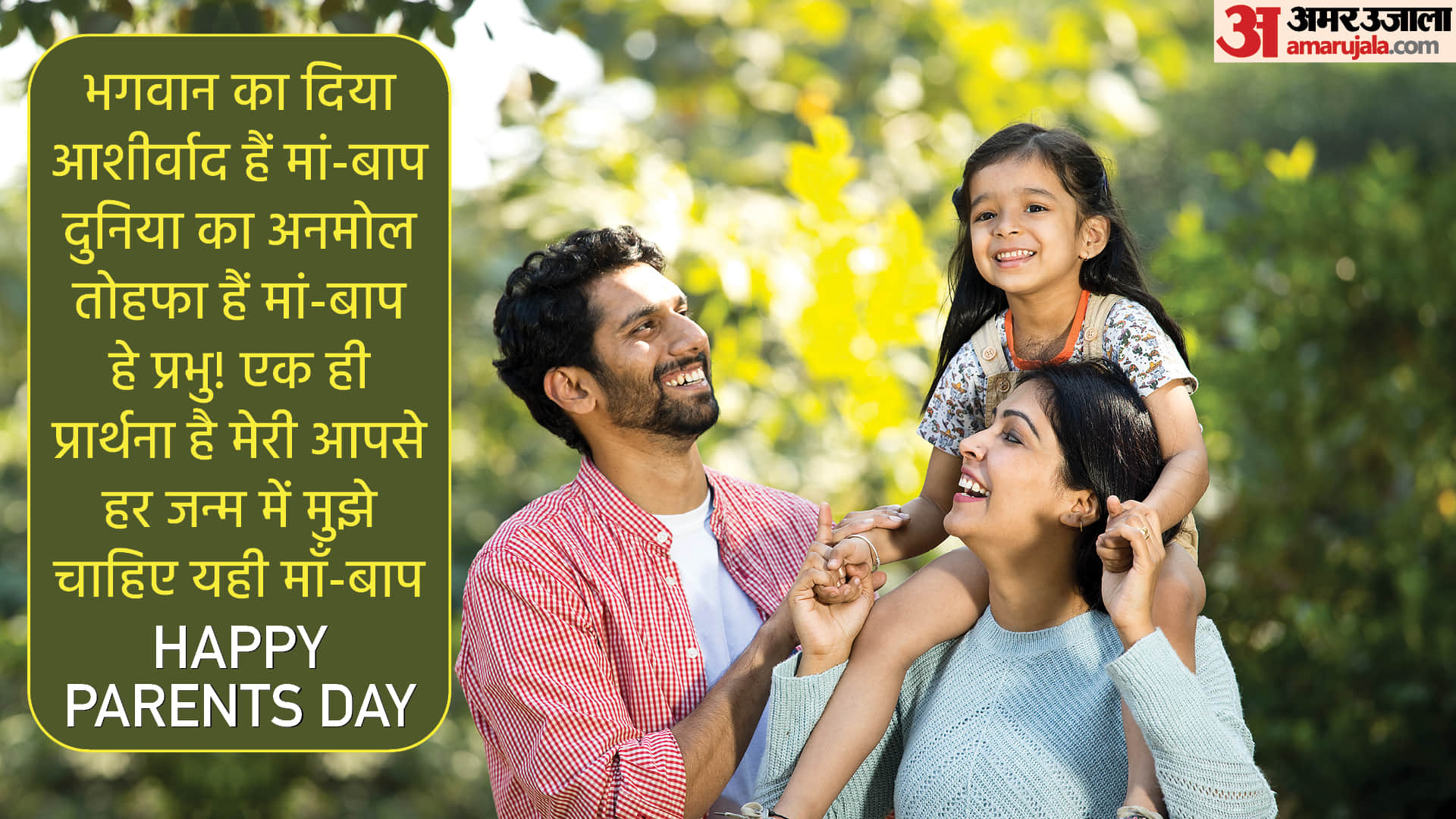 Happy Parents Day Wishes 2023 Images Quotes Messages Facebook Whatsapp Status in Hindi