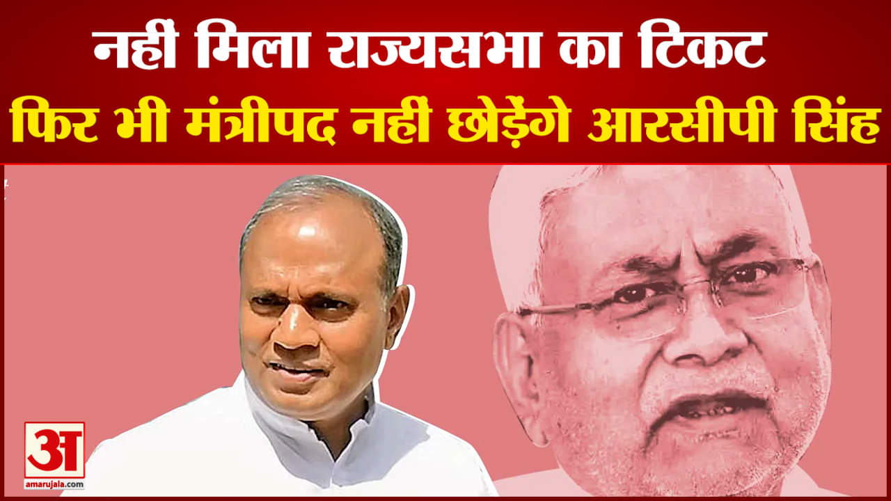 आरसीपी सिंह