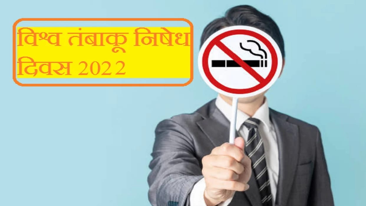 World No Tobacco Day story from gorakhpur