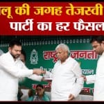 लालू यादव