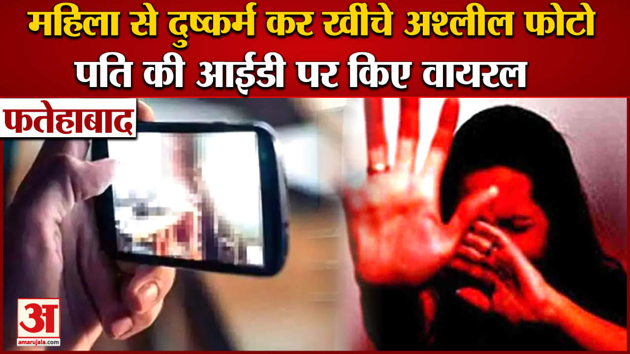 फतेहाबाद दुष्कर्म