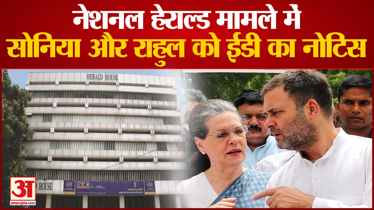 नेशनल हेराल्ड मामला