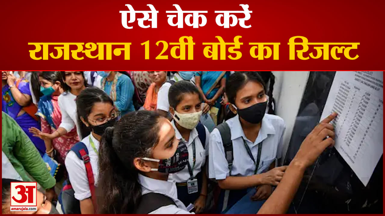 राजस्थान बोर्ड  2022