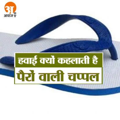 चप्पल