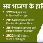 हार्दिक पटेल भाजपा में शामिल हुए।