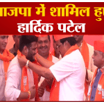 हार्दिक पटेल