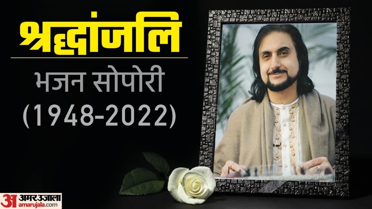 padamshree Santoor Maestro Pandit Bhajan Sopori Passed Away at gurugram fortis hospital