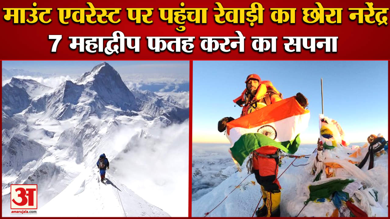 पर्वतारोही नरेन्द्र